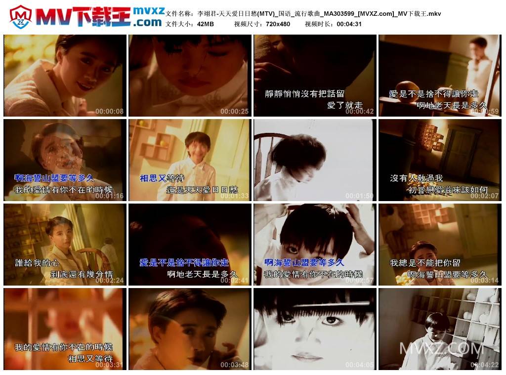 李翊君-天天爱日日愁(MTV)_国语_流行歌曲_MA303599